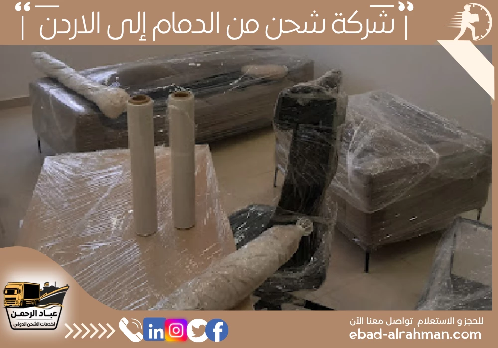 شركة شحن من الدمام إلى الأردن