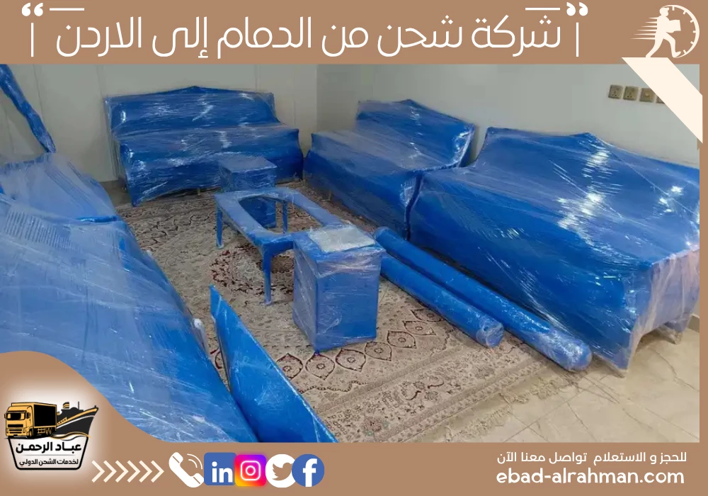 شركة شحن من الدمام إلى الأردن