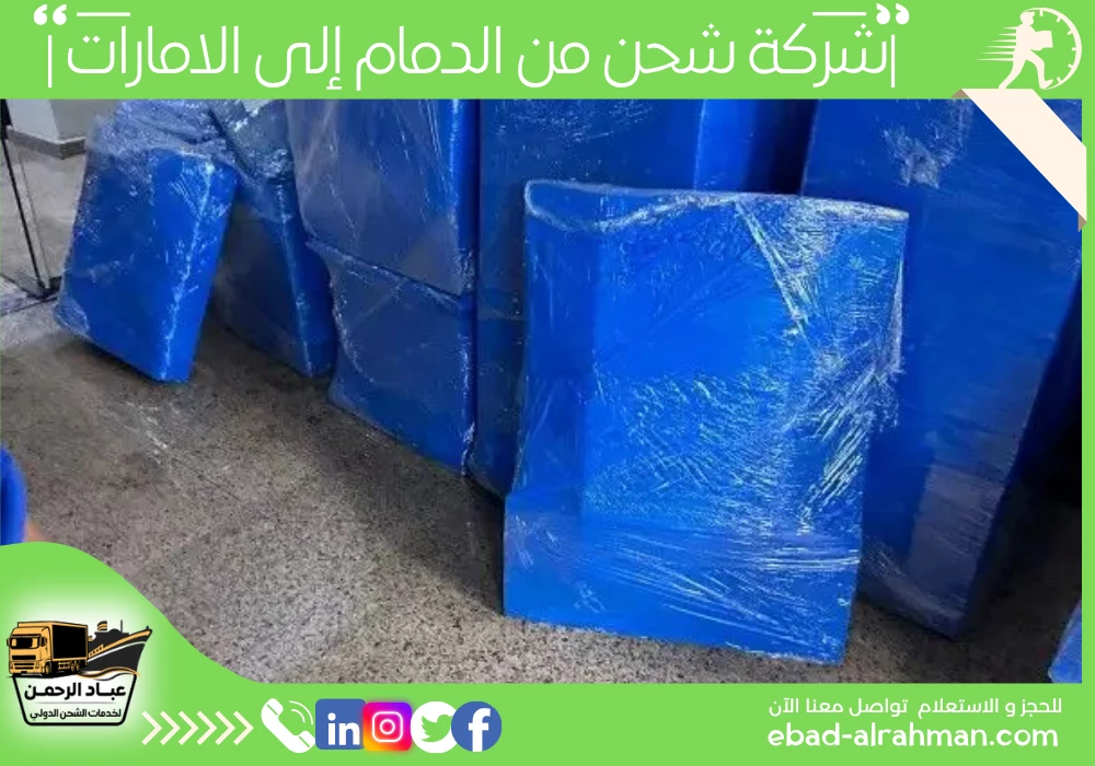 شركة شحن من الدمام إلى الإمارات