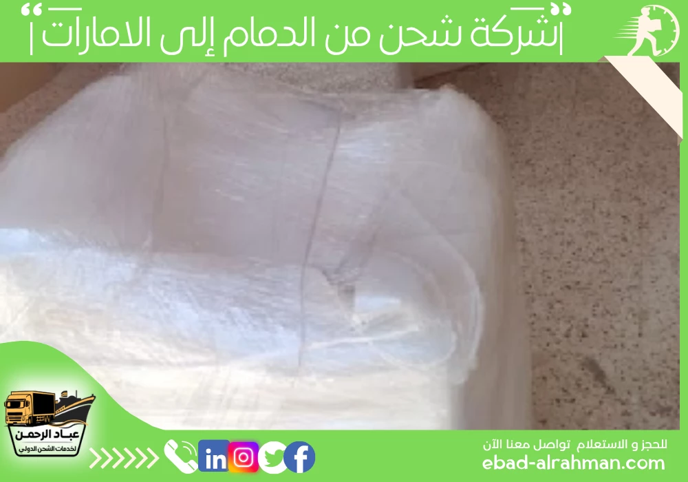 شركة شحن من الدمام إلى الإمارات