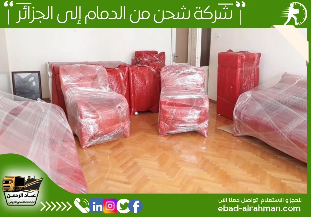 شركة شحن من الدمام إلى الجزائر