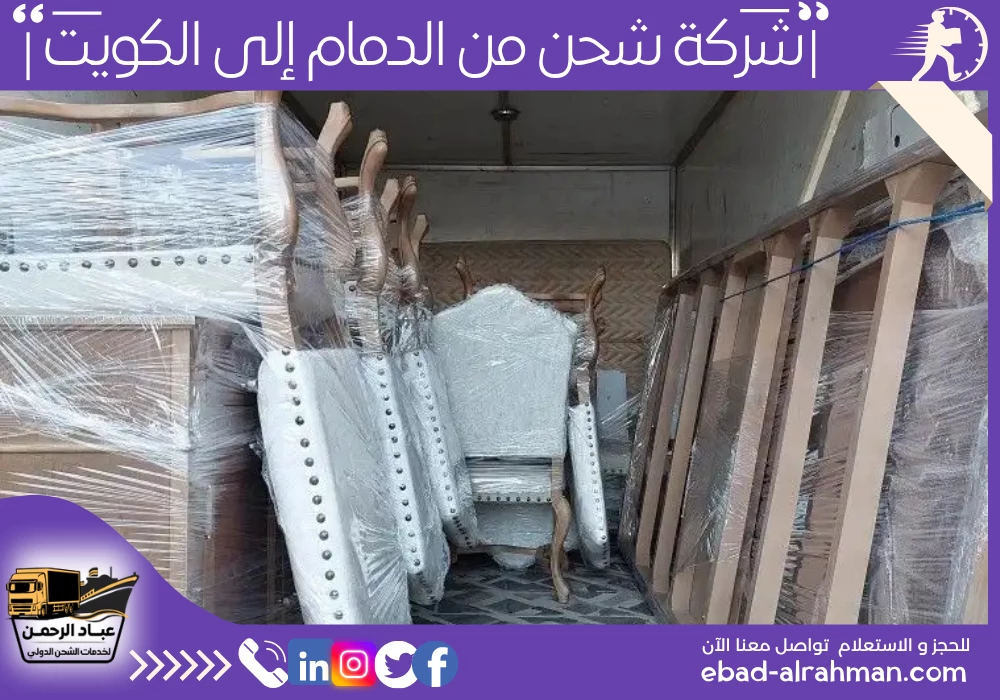 شركة شحن من الدمام إلى الكويت