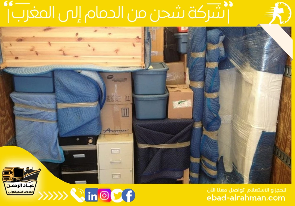 شركة شحن من الدمام إلى المغرب