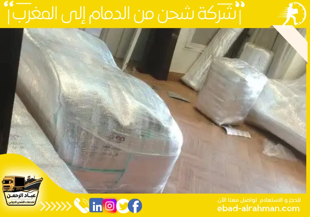 شركة شحن من الدمام إلى المغرب
