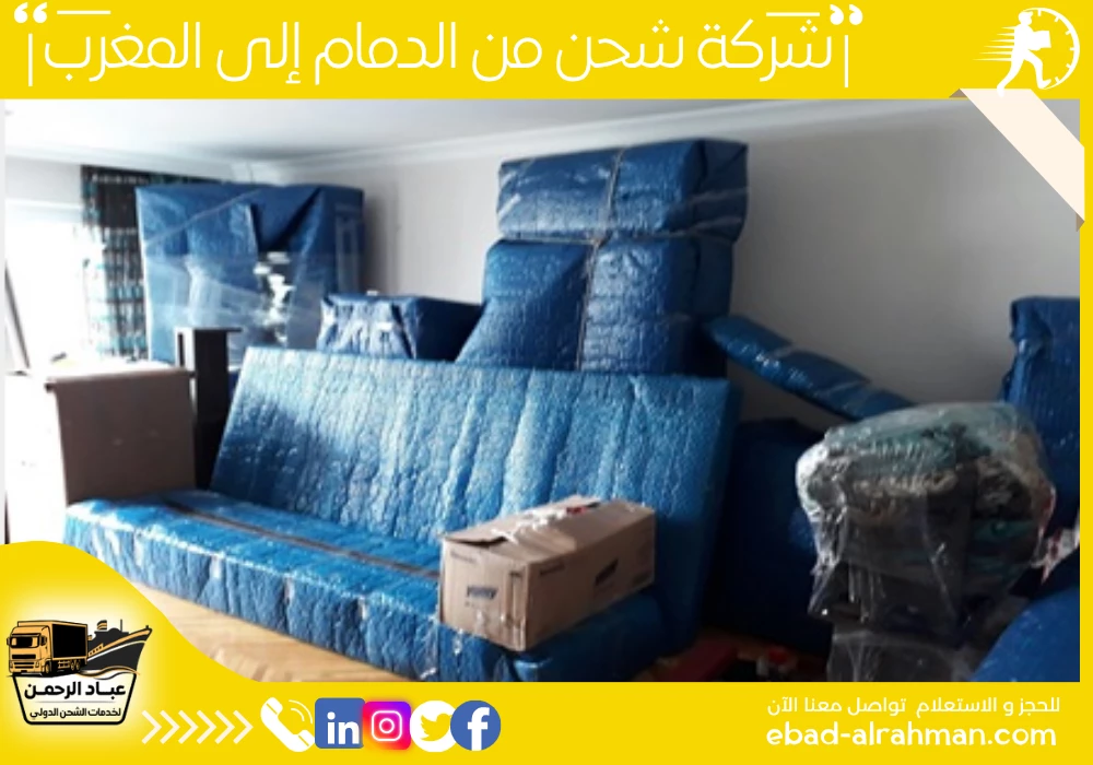 شركة شحن من الدمام إلى المغرب