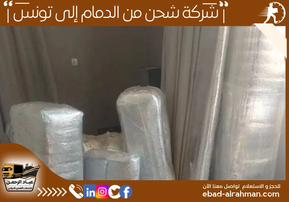 شركة شحن من الدمام إلى تونس