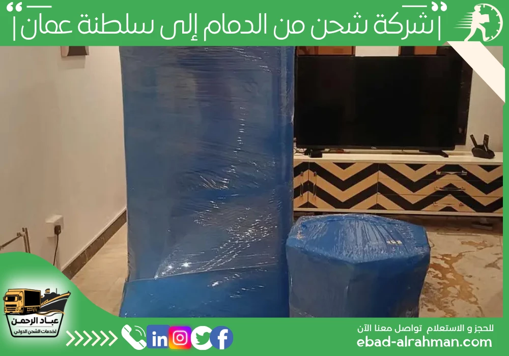 شركة شحن من الدمام إلى سلطنة عمان