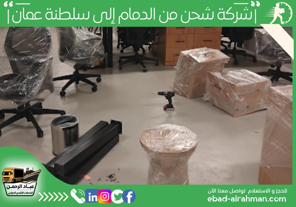شركة شحن من الدمام إلى سلطنة عمان