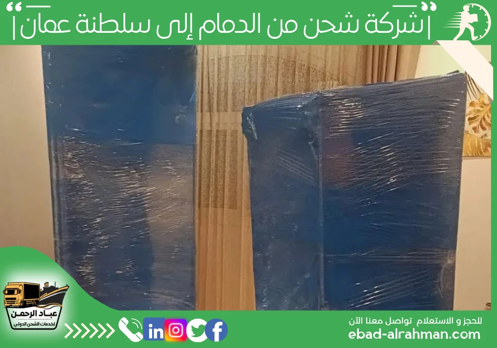 شركة شحن من الدمام إلى سلطنة عمان
