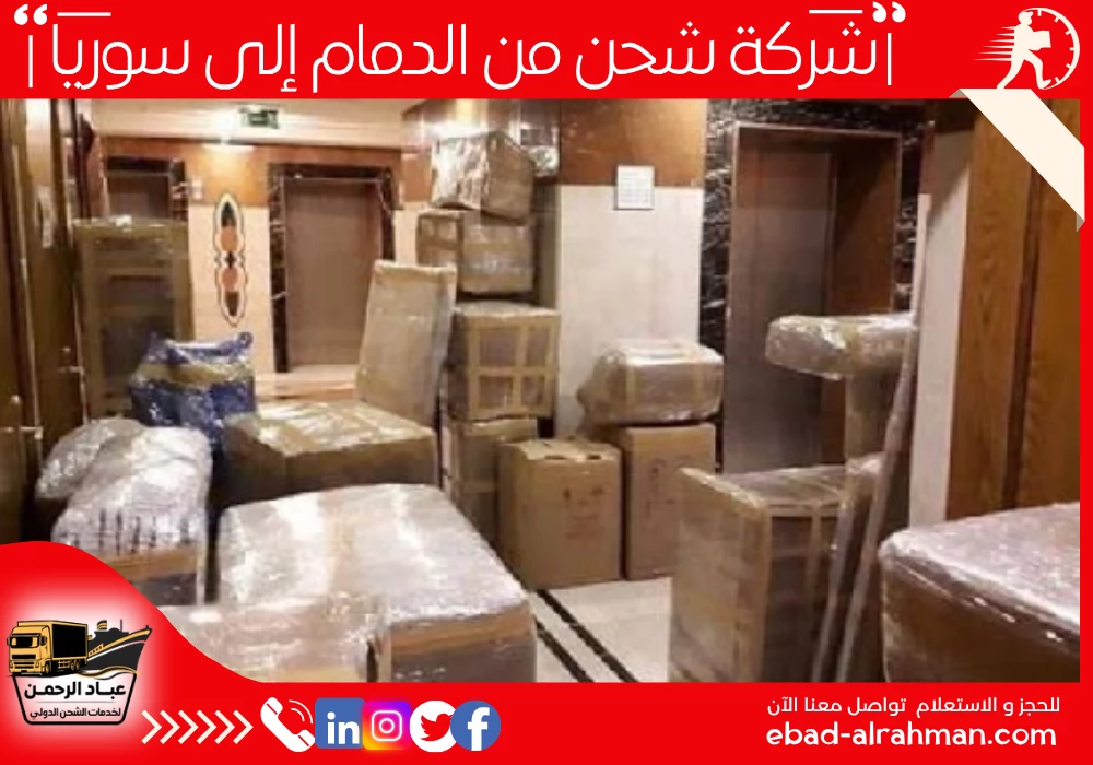 شركة شحن من الدمام إلى سوريا 