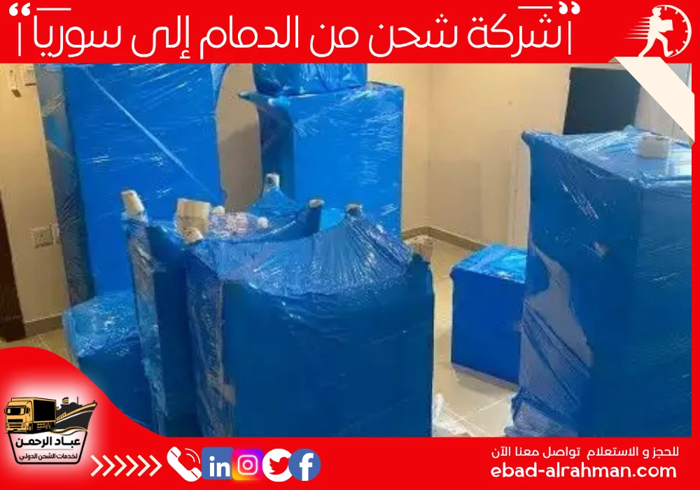 شركة شحن من الدمام إلى سوريا 