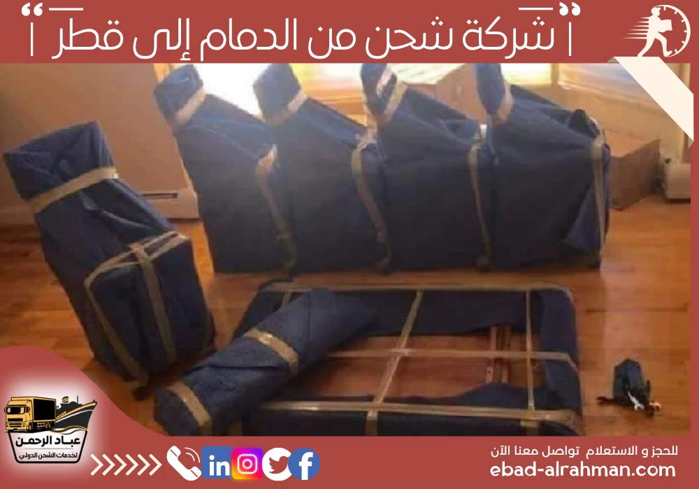 شركة شحن من الدمام إلى قطر