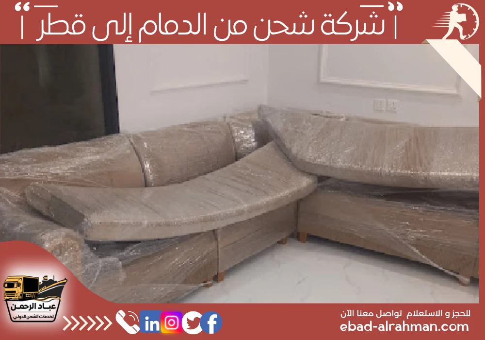 شركة شحن من الدمام إلى قطر