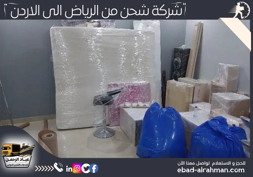 شركة شحن من الرياض إلى الأردن