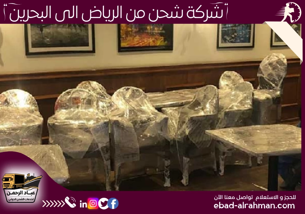 شركة شحن من الرياض إلى البحرين