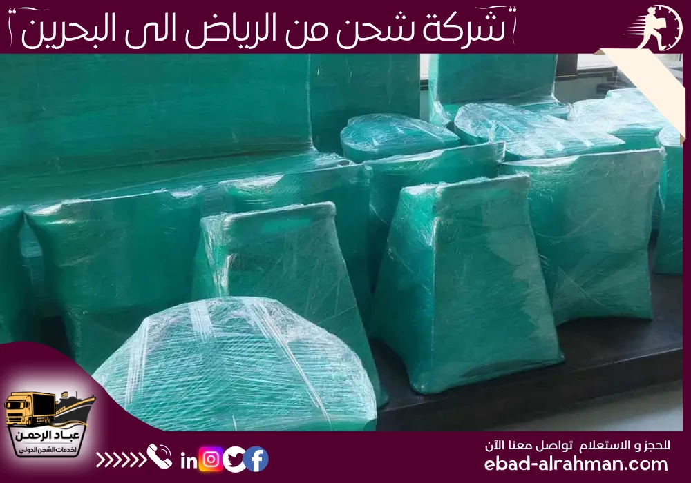 شركة شحن من الرياض إلى البحرين