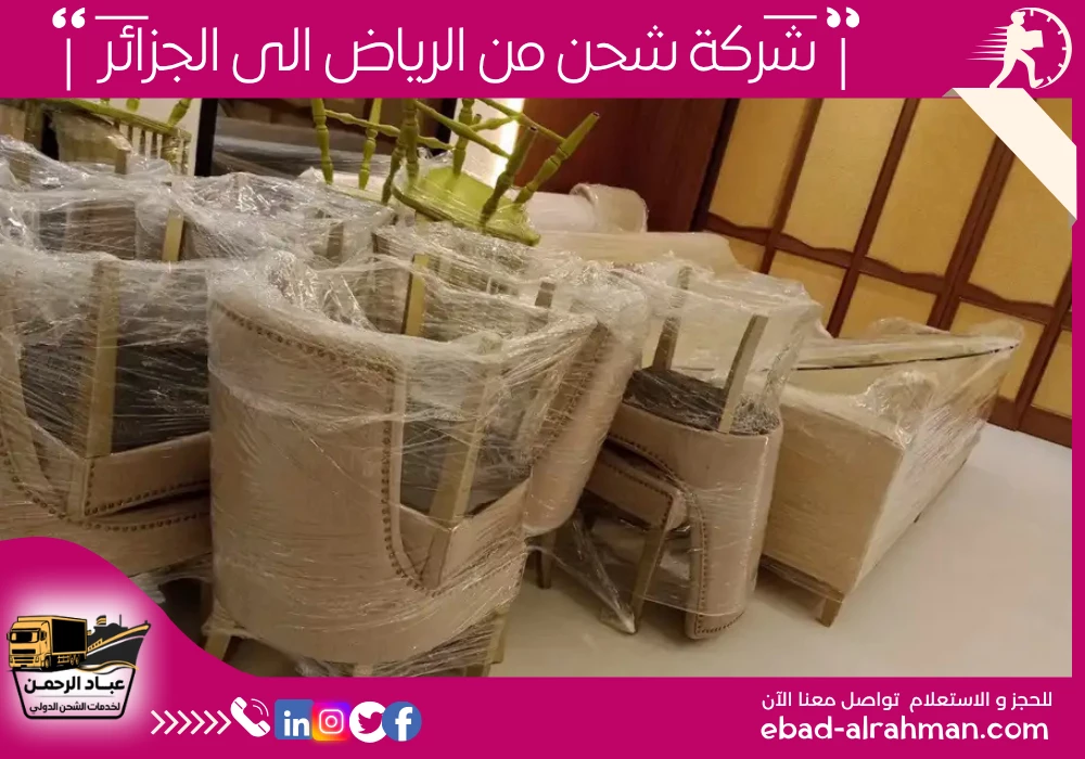 شركة شحن من الرياض إلى الجزائر