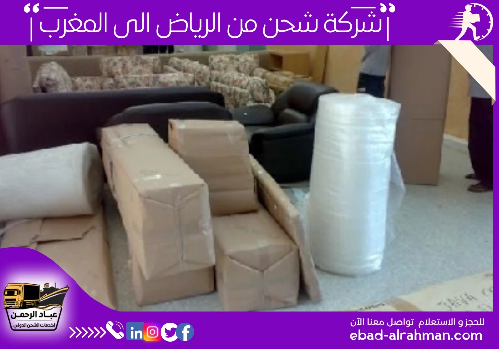 شركة شحن من الرياض إلى المغرب
