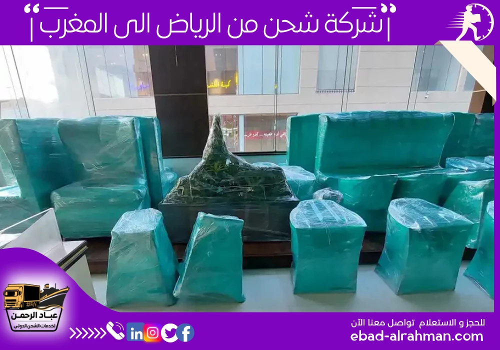 شركة شحن من الرياض إلى المغرب