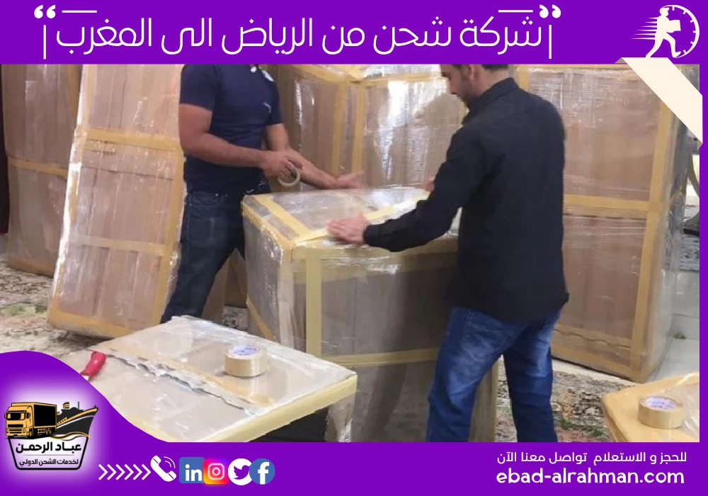 شركة شحن من الرياض إلى المغرب