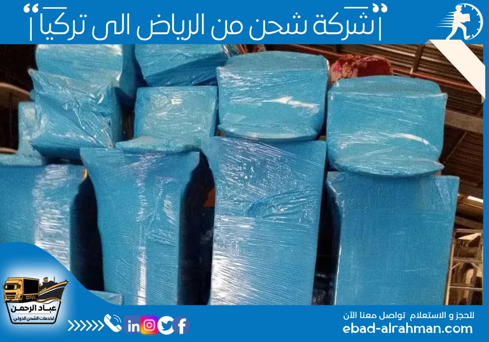 شركة شحن من الرياض إلى تركيا
