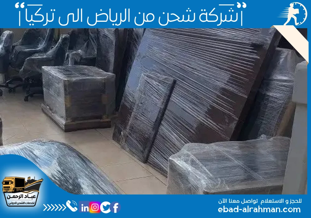 شركة شحن من الرياض إلى تركيا