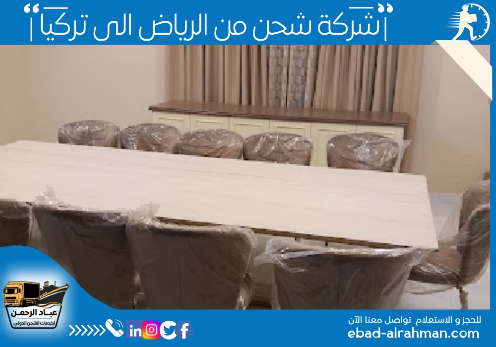 شركة شحن من الرياض إلى تركيا