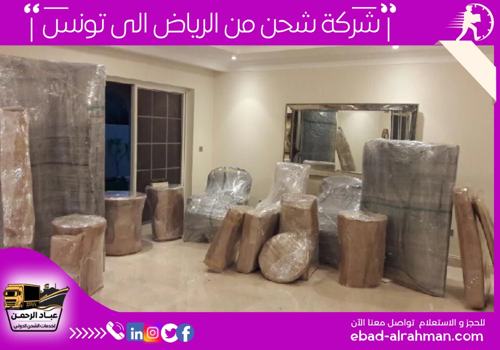 شركة شحن من الرياض إلى تونس