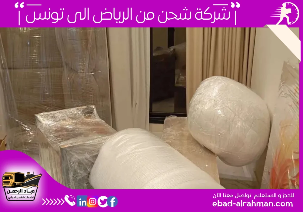 شركة شحن من الرياض إلى تونس