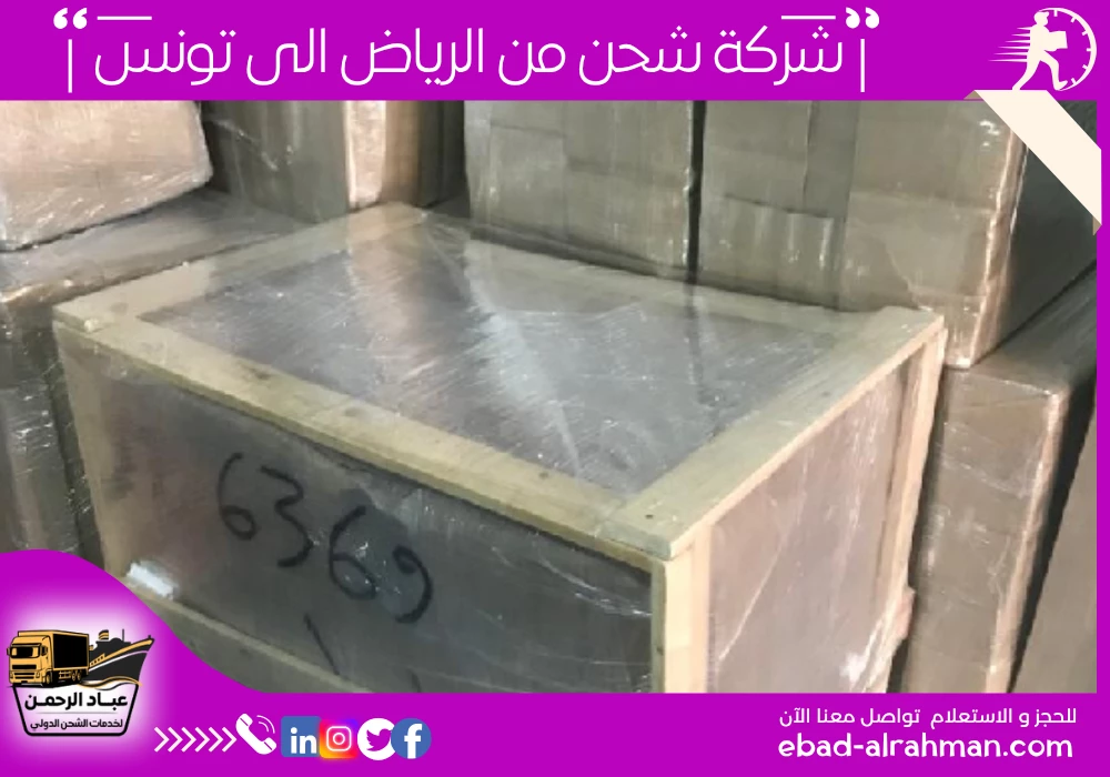 شركة شحن من الرياض إلى تونس