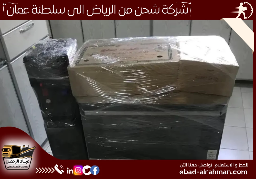 شركة شحن من الرياض إلى سلطنة عمان