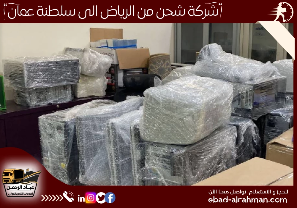 شركة شحن من الرياض إلى سلطنة عمان