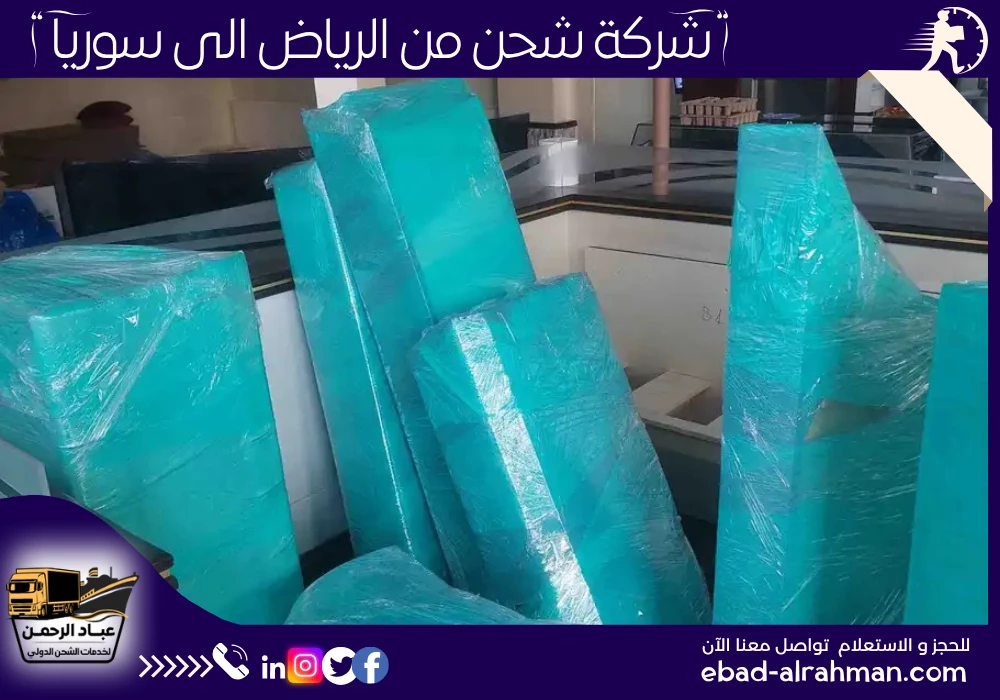 شركة شحن من الرياض إلى سوريا