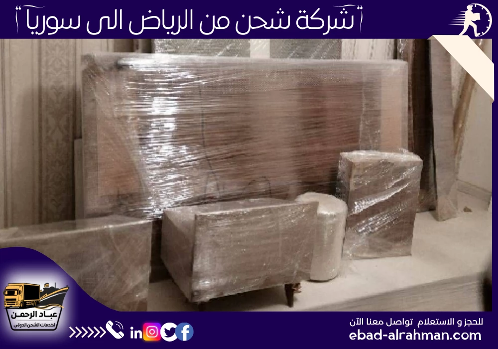 شركة شحن من الرياض إلى سوريا