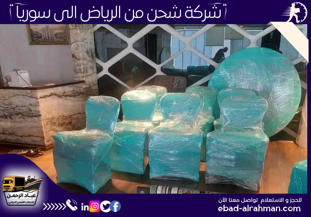 شركة شحن من الرياض إلى سوريا