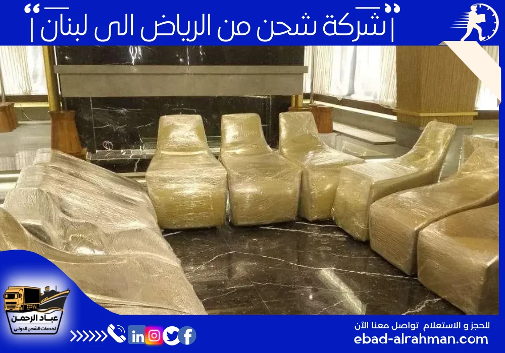 شركة شحن من الرياض إلى لبنان