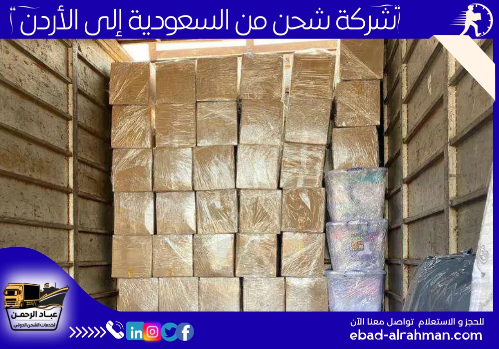 شركة شحن من السعودية إلى الأردن