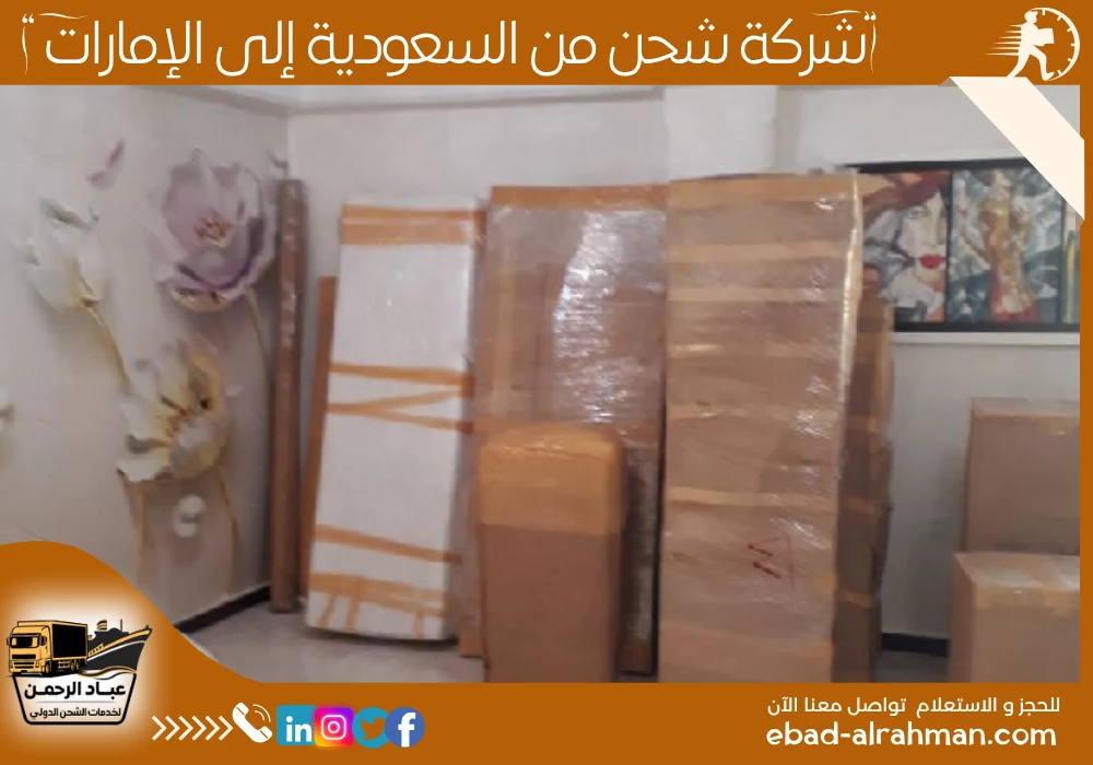 شركة شحن من السعودية إلى الإمارات