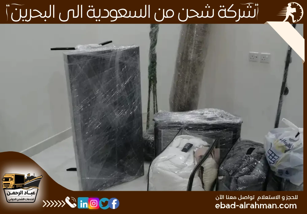 شركة شحن من السعودية الى البحرين
