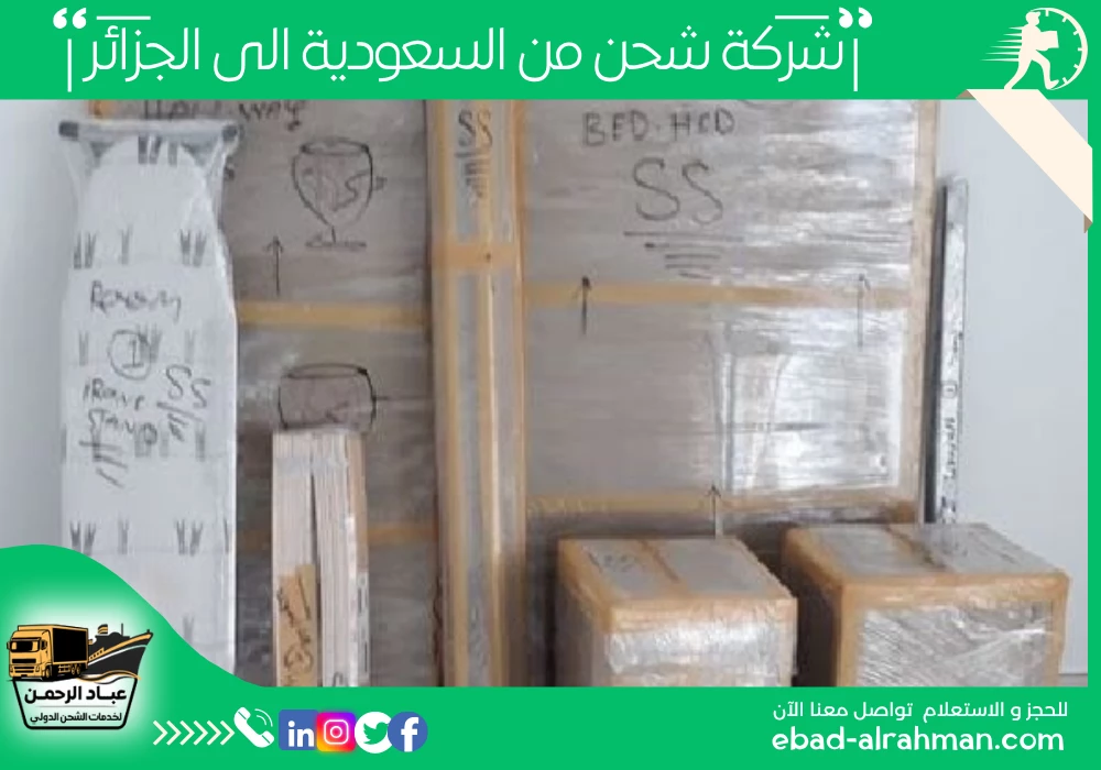 شركة شحن من السعودية إلى الجزائر