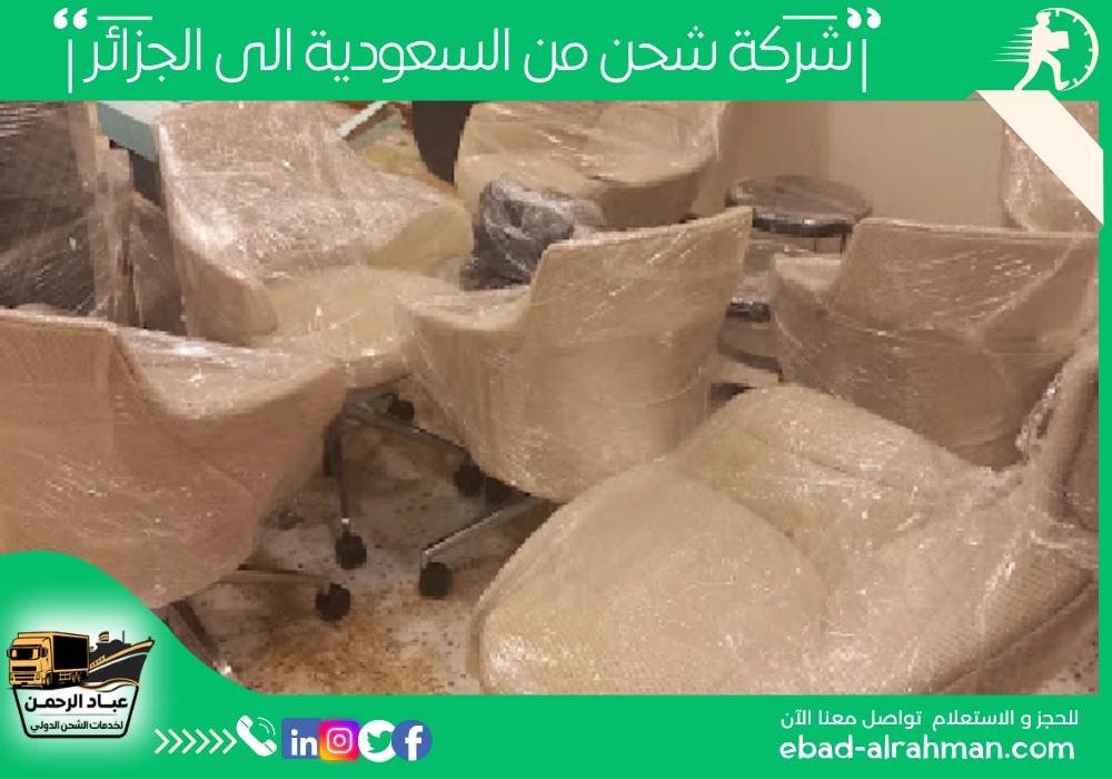 شركة شحن من السعودية إلى الجزائر
