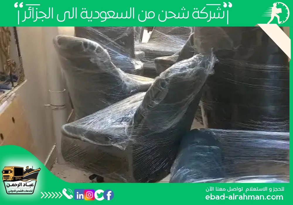 شركة شحن من السعودية إلى الجزائر