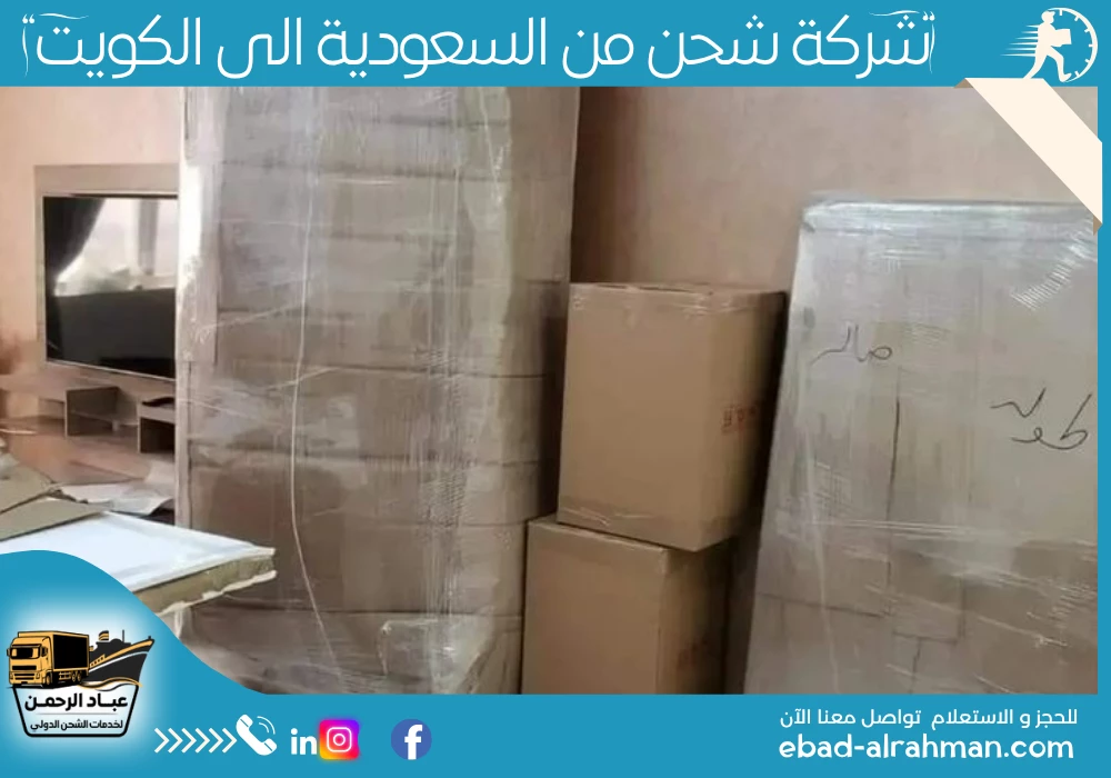 شركة شحن من السعودية إلى الكويت