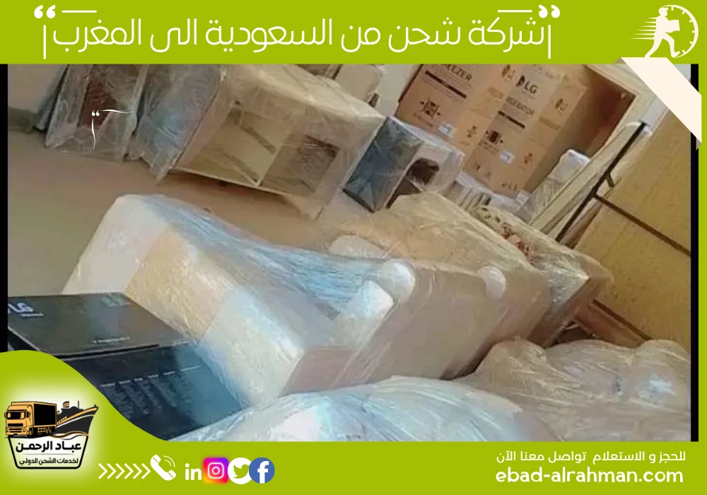 شركة شحن من السعودية إلى المغرب