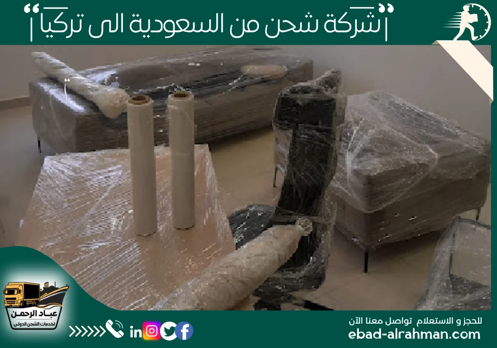 شركة شحن من السعودية إلى تركيا