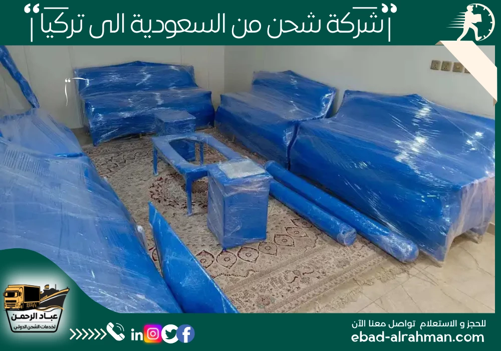 شركة شحن من السعودية إلى تركيا