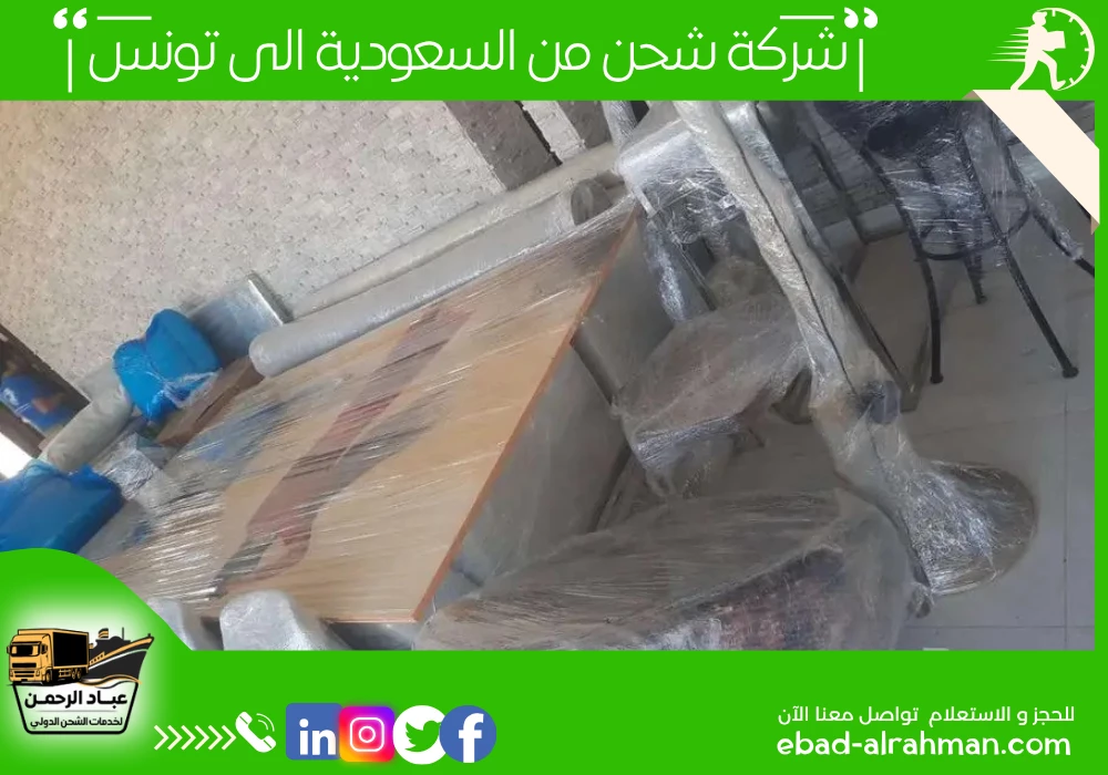 شركة شحن من السعودية إلى تونس
