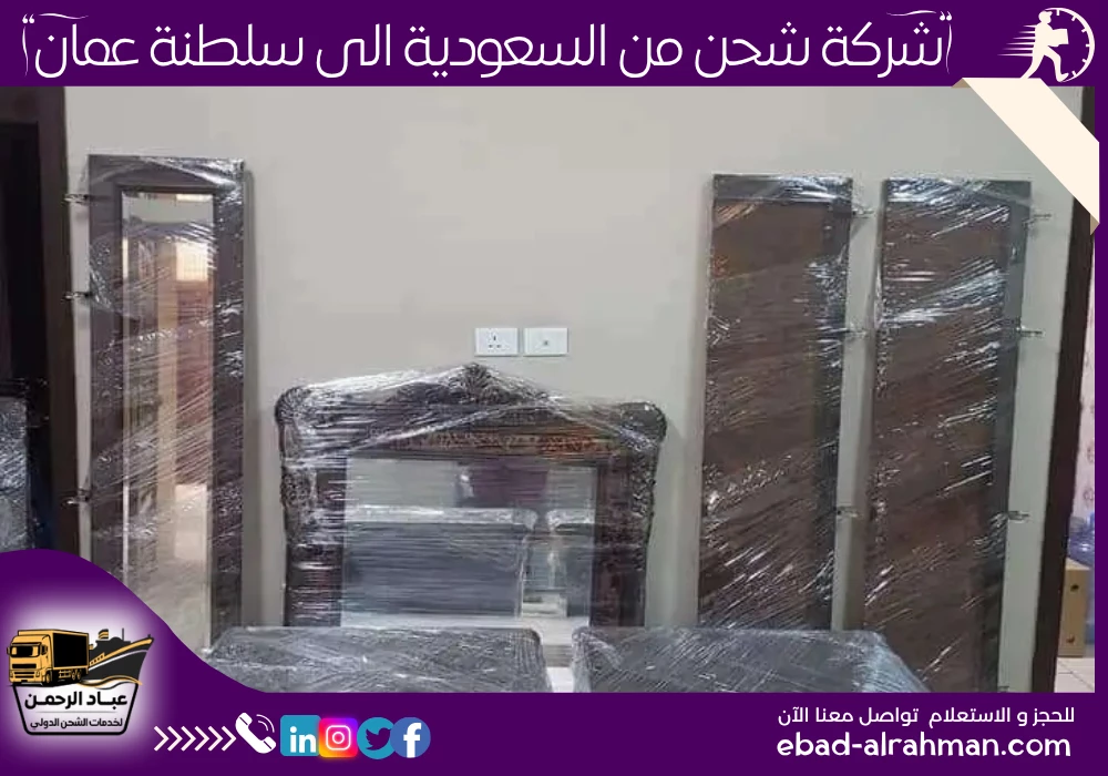 شركة شحن من السعودية إلى سلطنة عمان
