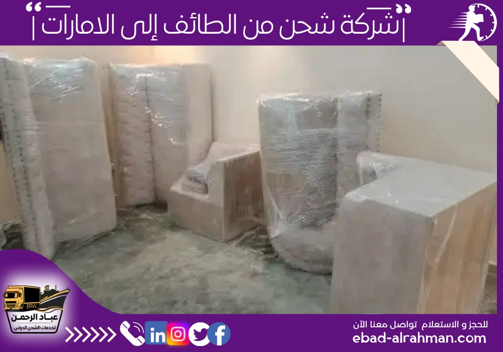 شركة شحن من الطائف إلى الإمارات