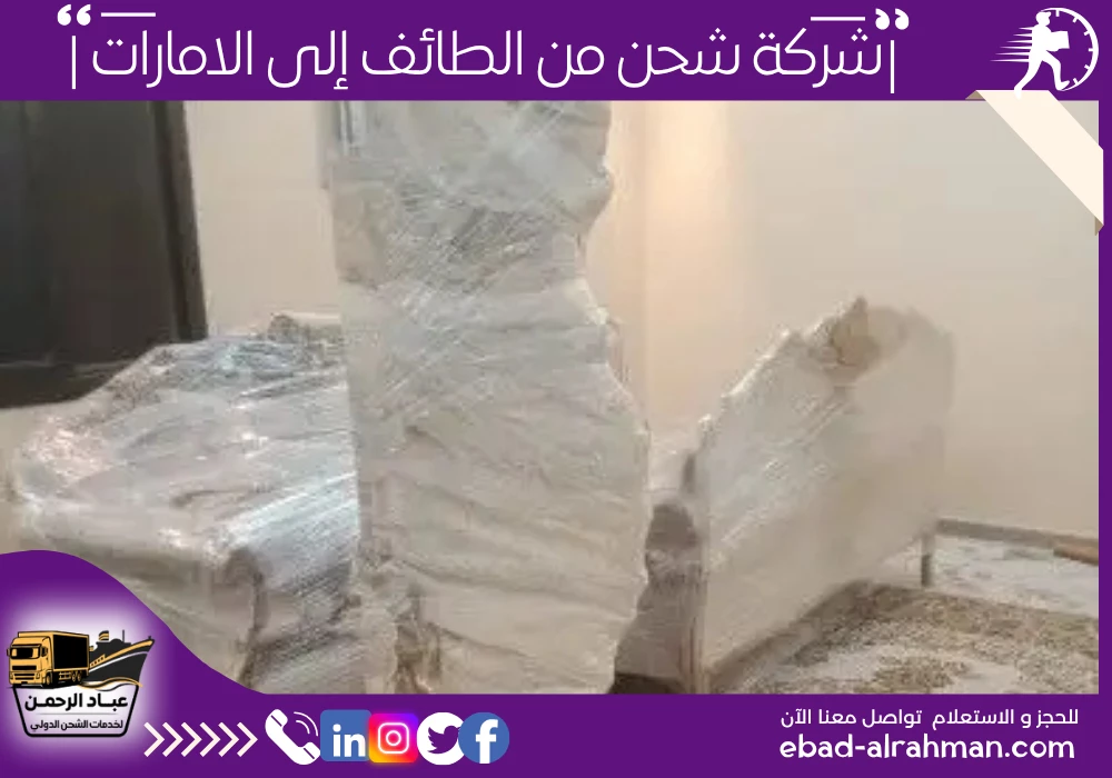 شركة شحن من الطائف إلى الإمارات